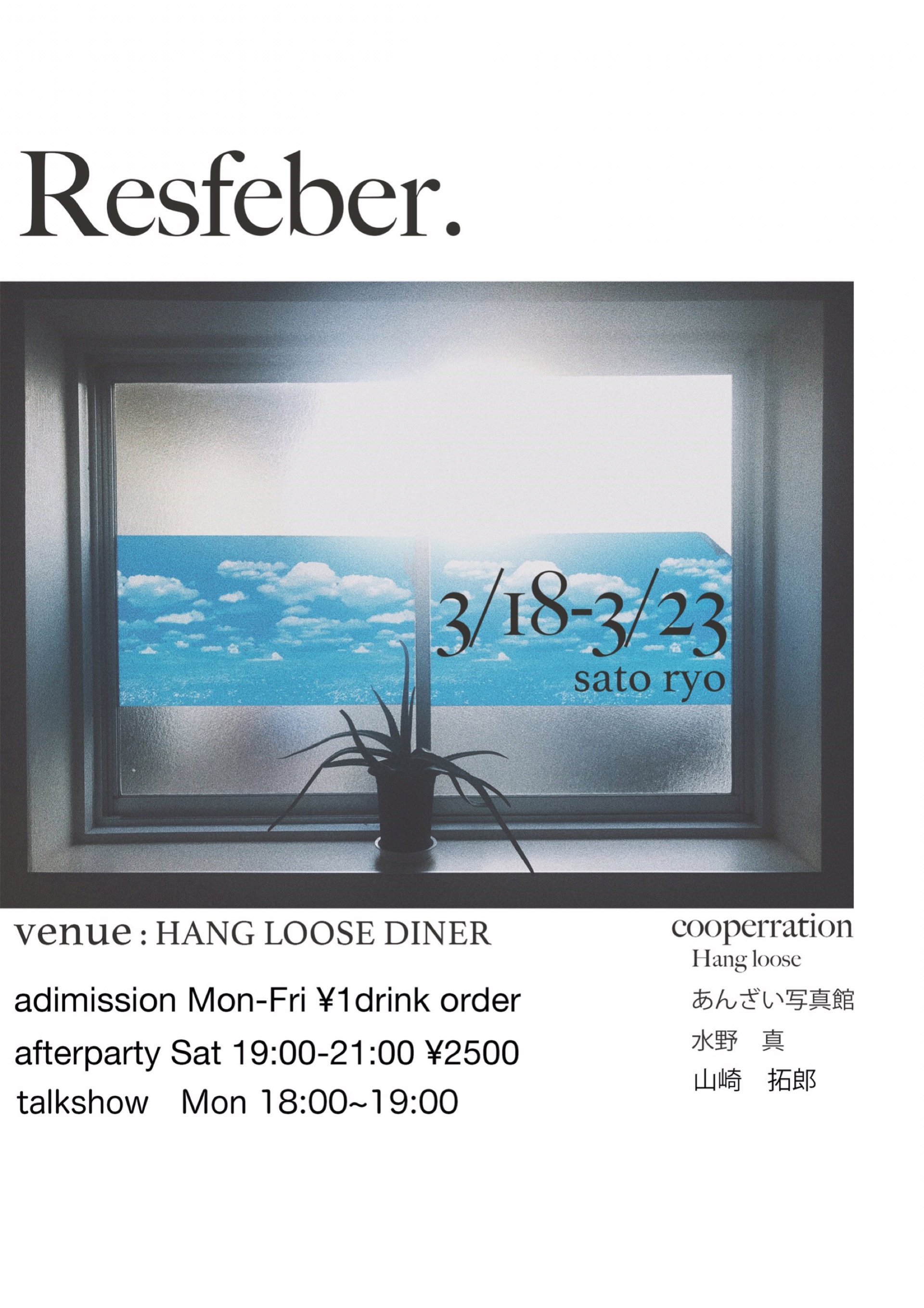 HANG LOOSE DINER(ハングルースダイナー) | 福島市・BAR・駅近・居酒屋