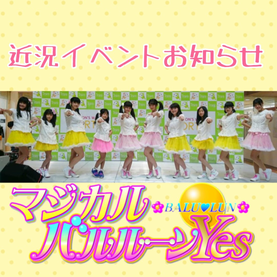 大道GATEプロダクション | 福島県・アイドル・マジカルバルルーン・イベント・パフォーマンス・依頼