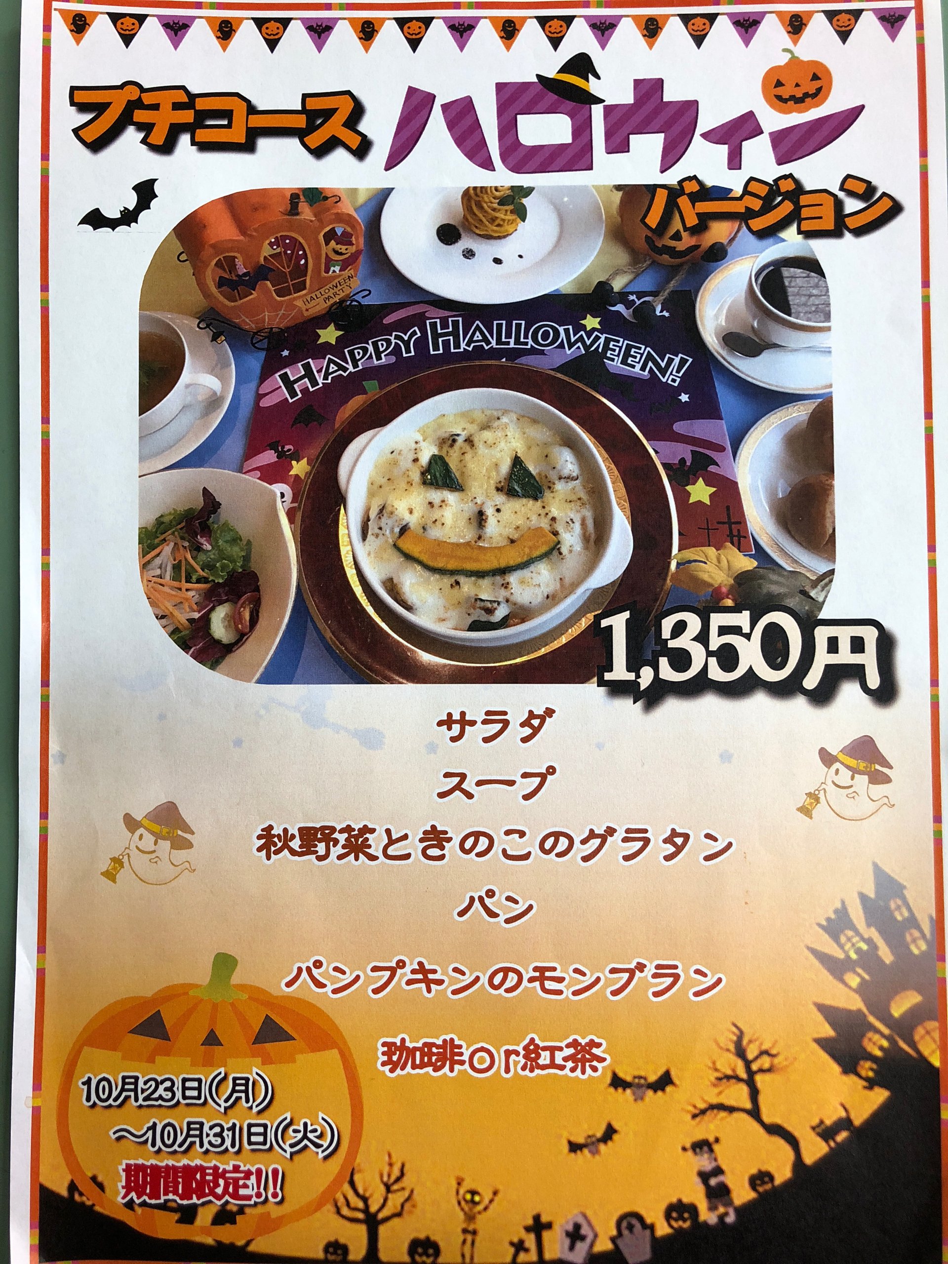 ハロウィンメニュー本日スタート 17 10 23 ホテル福島グリーンパレス 福島市 ホテル ブライダル ランチ