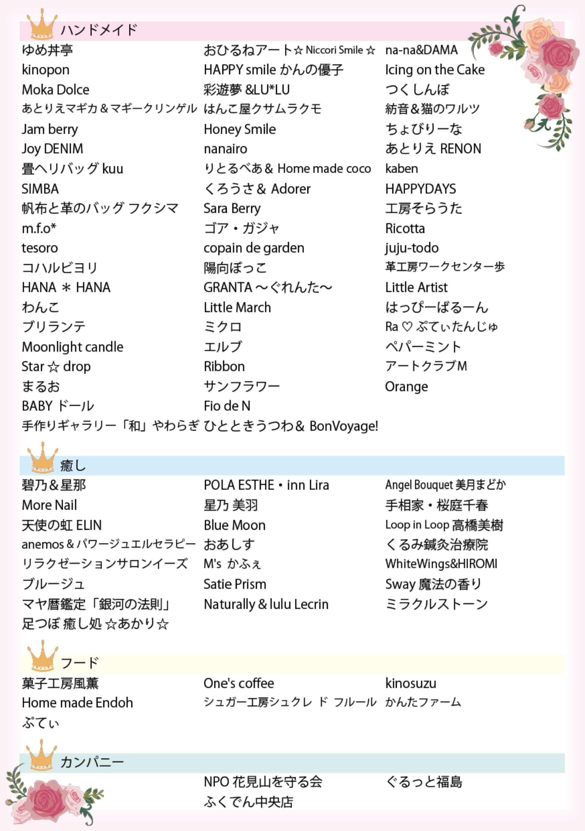 福島市のイベントサークル キラ☆makeファミリア
