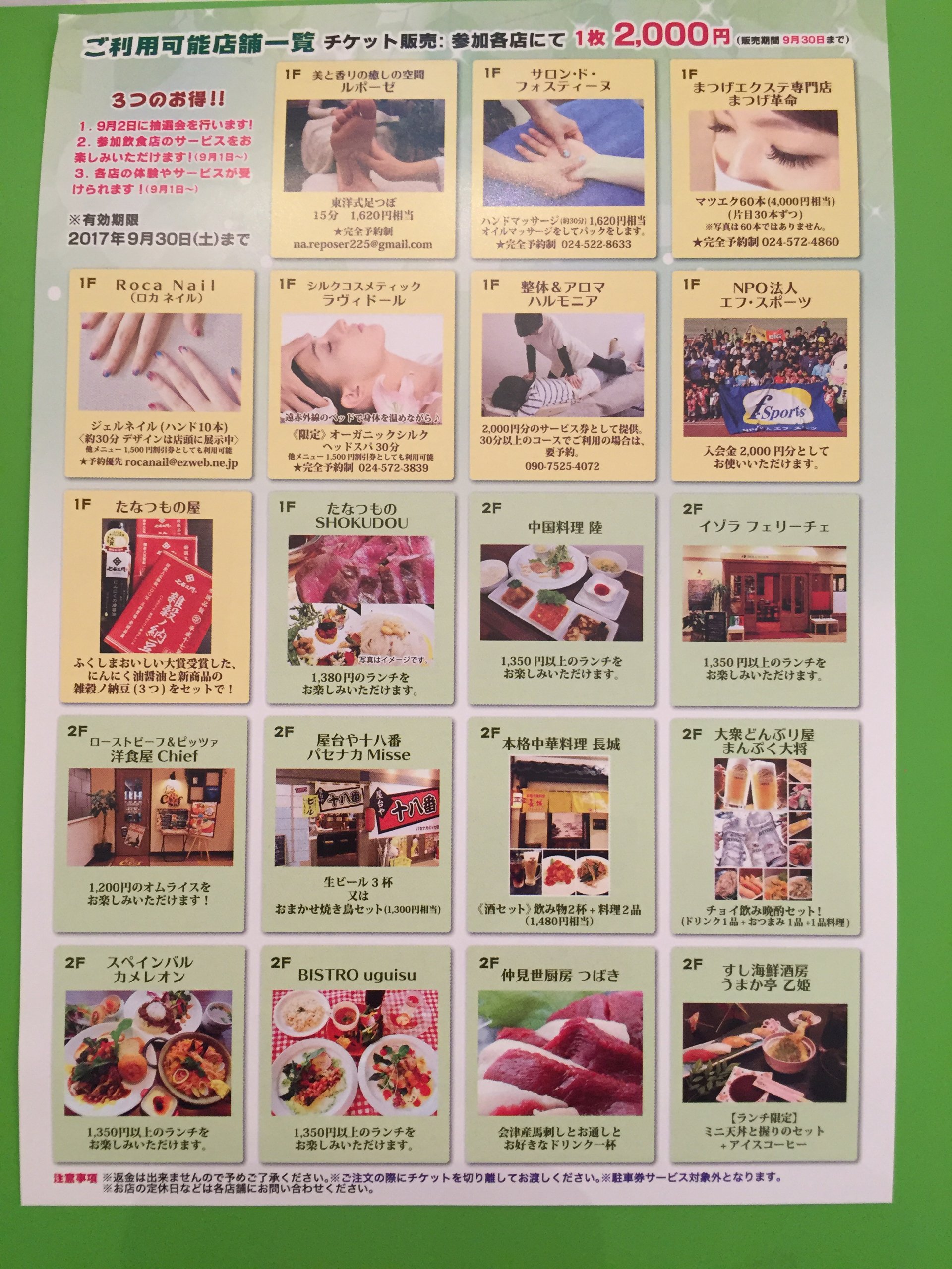 まつげ革命 | 福島市・エクステ・まつエク・ミッセ