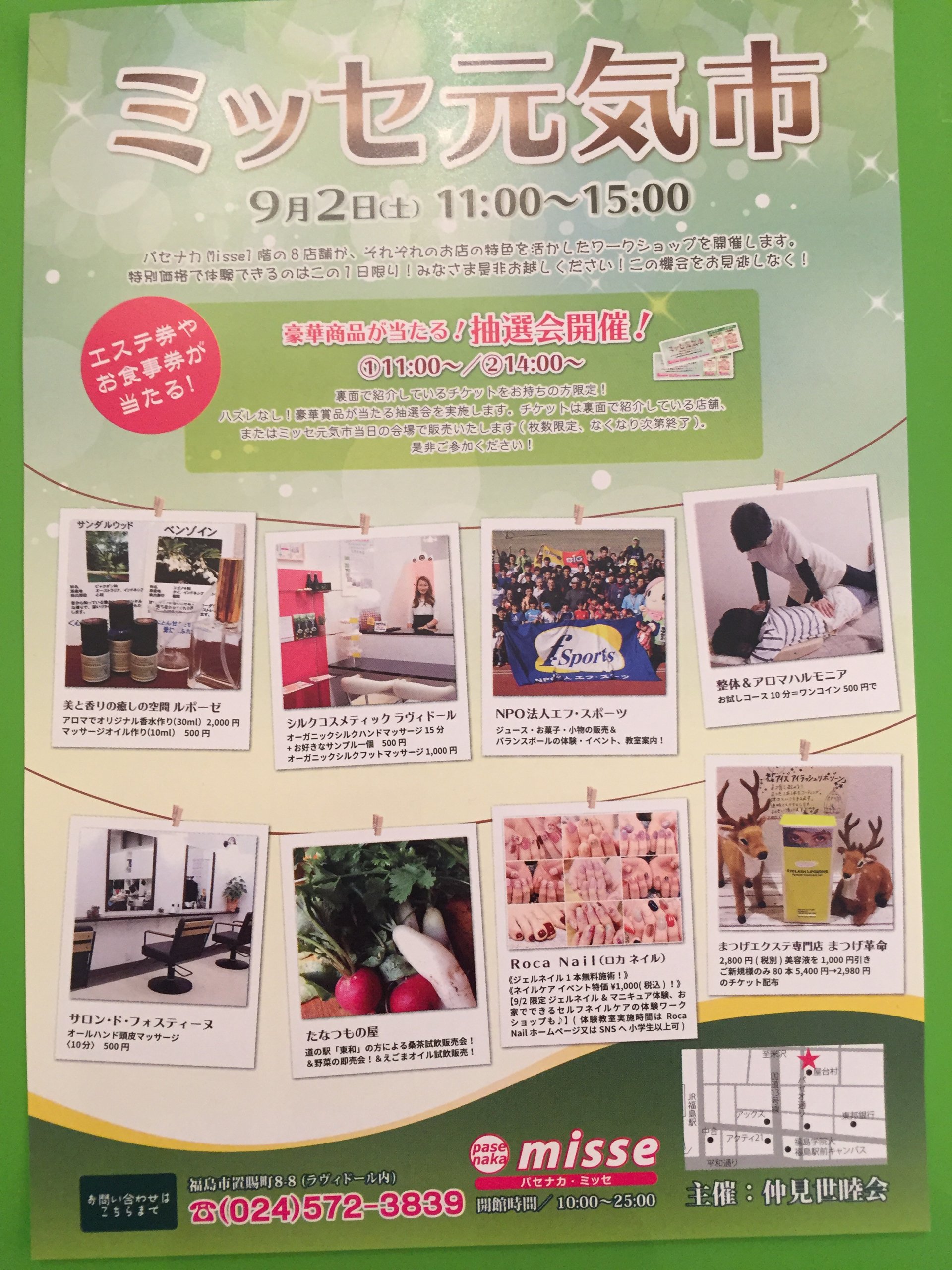 まつげ革命 | 福島市・エクステ・まつエク・ミッセ