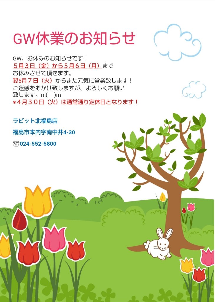 /common/image2.php?1=1&w=960&t=1&f=http%3A%2F%2Fwww%2Egurutto%2Dfukushima%2Ecom%2Fdb%5Fimg%2Fcl%5Fimg%2F603%2Fnews%2Fimages%2Fapp%5FEjWZUa%5F201904291212%2Ejpg