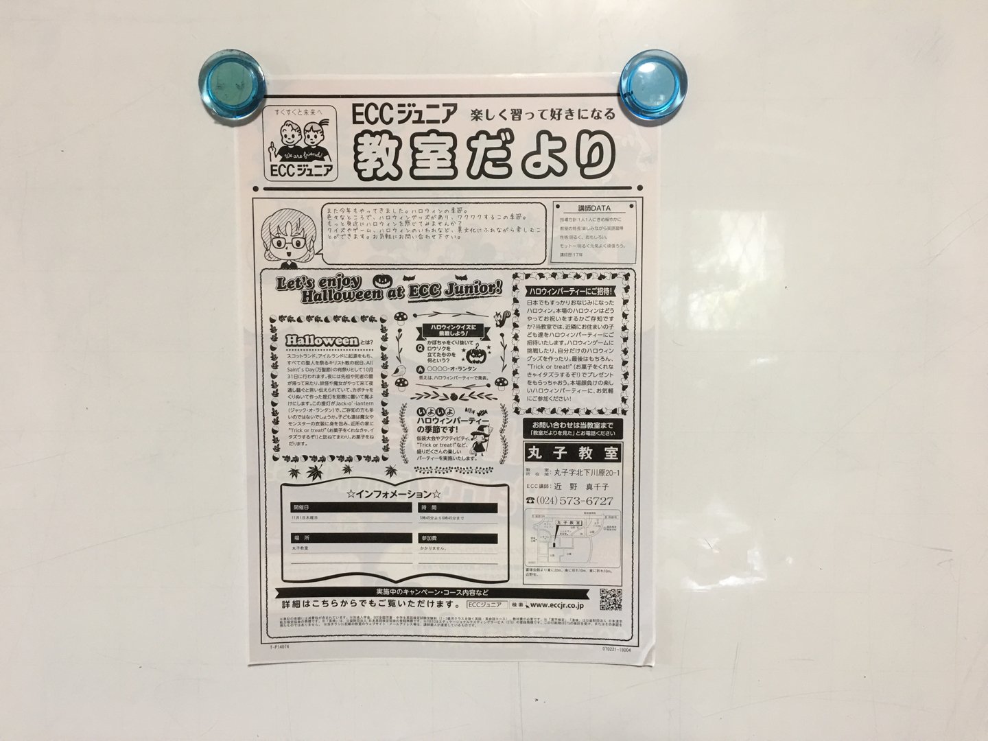 ECCジュニア丸子教室 | 福島市・英会話・習い事・スクール