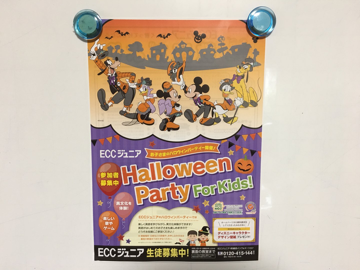 ECCジュニア丸子教室 | 福島市・英会話・習い事・スクール