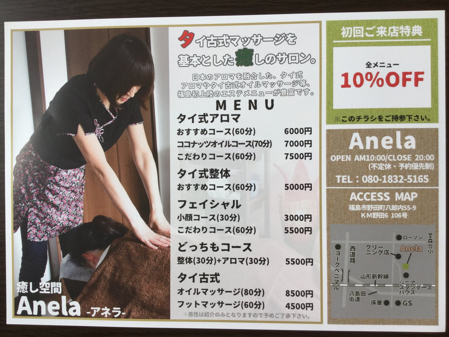 癒し空間 Anela(アネラ) | 福島市・サロン・マッサージ・アロマ・整体