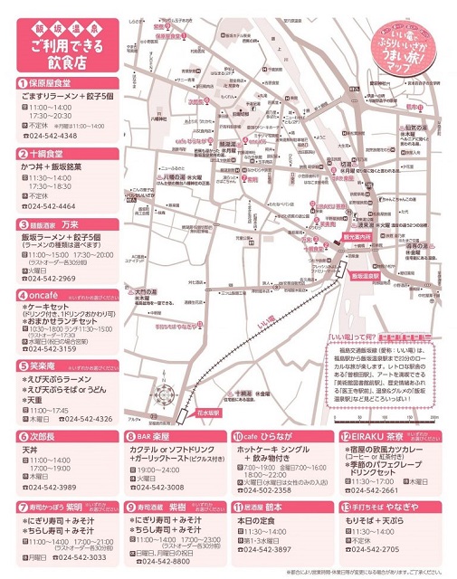 福島市・飯坂温泉の情報を発信|飯坂温泉観光協会