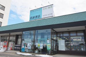会津若松駅前店