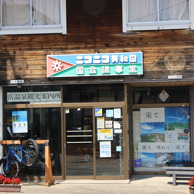 岳温泉観光協会観光案内所