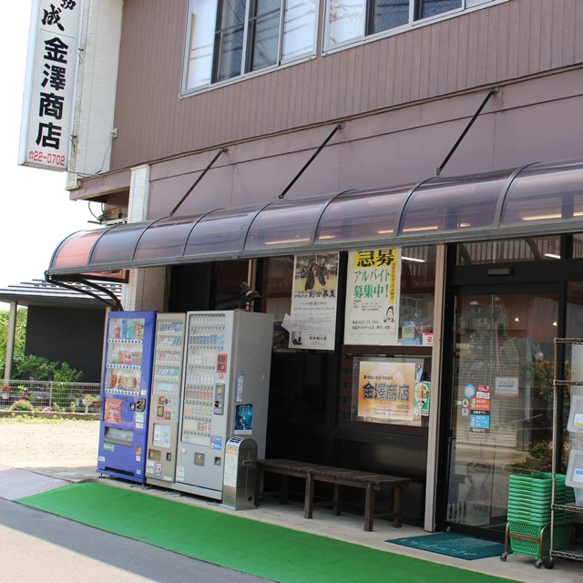 金澤商店