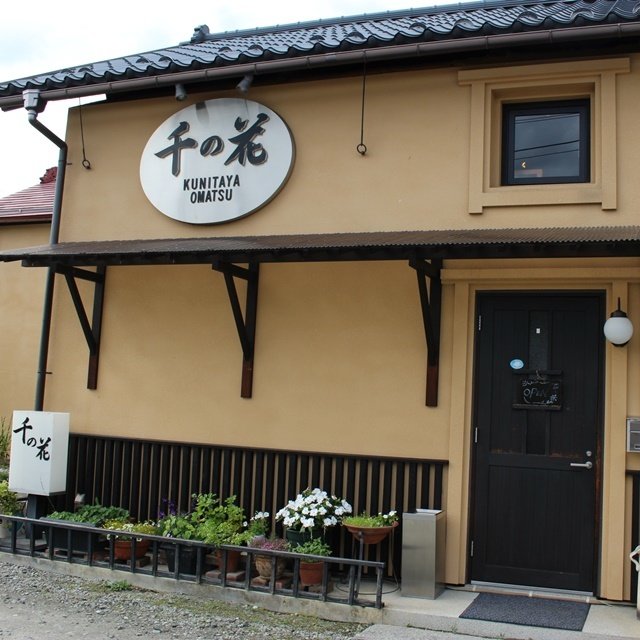 蔵カフェ千の花