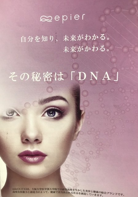 美容DNA検査キット