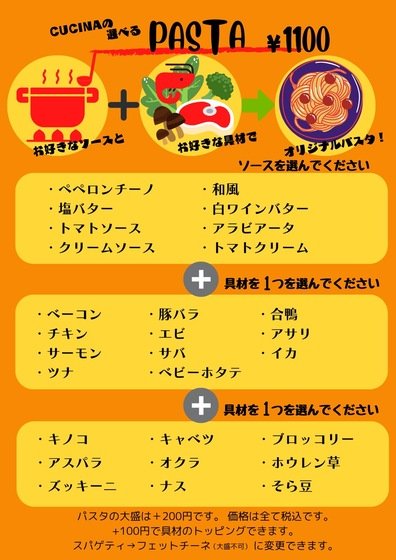 選べるパスタ