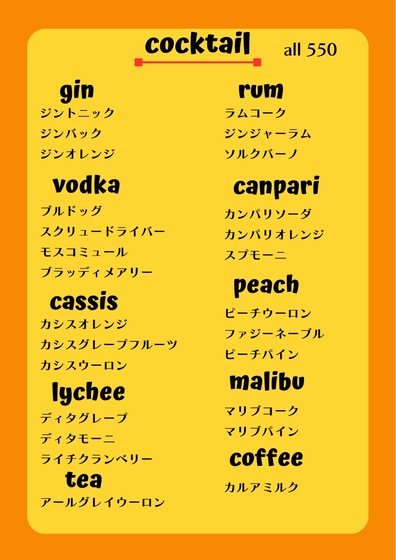 ドリンク②