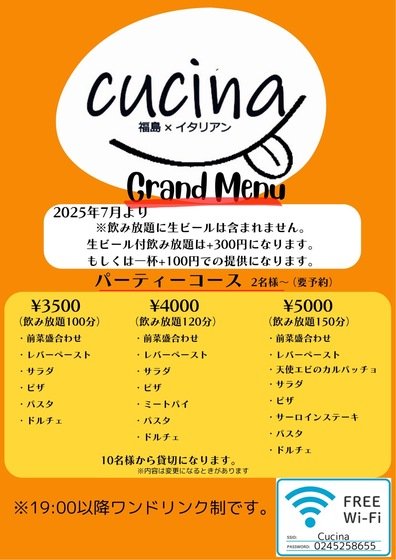 パーティーコース