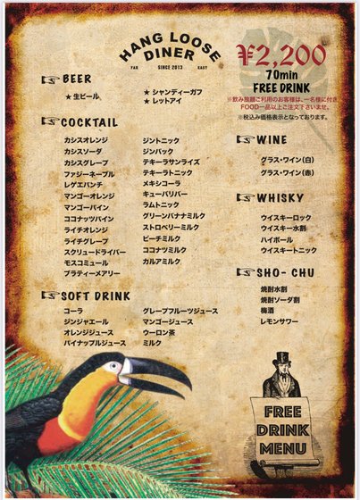 飲み放題メニュー