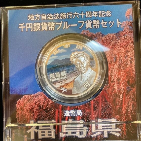 記念硬貨買取