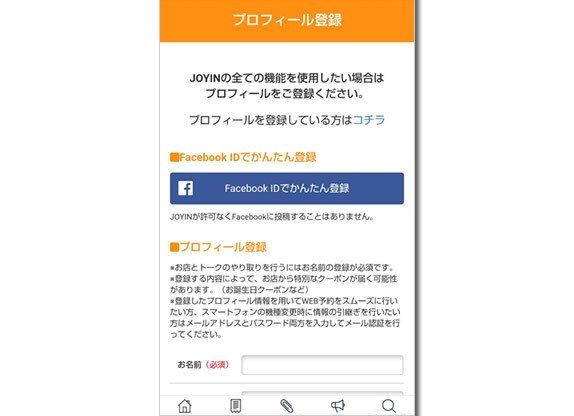 ②プロフィールを入力します。