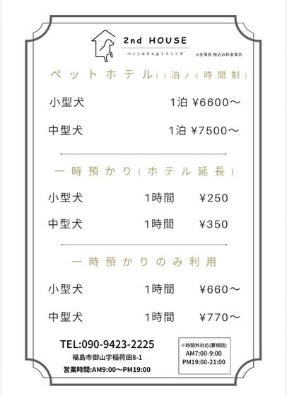 ペットホテル・一時お預かり