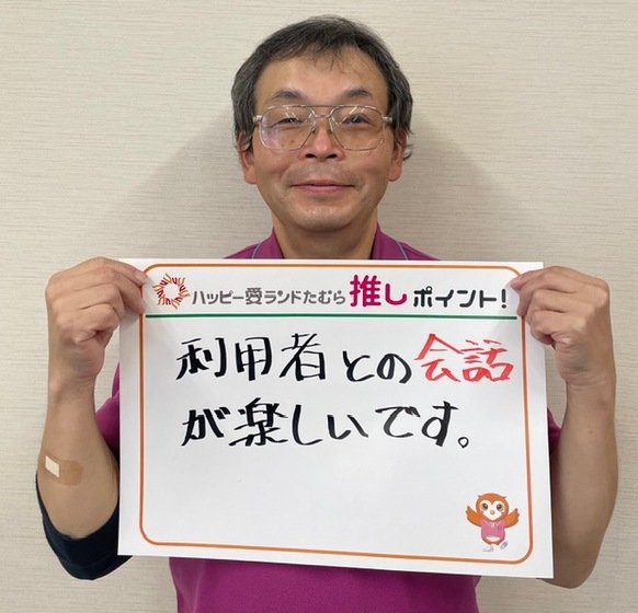 ハッピー愛ランドたむら