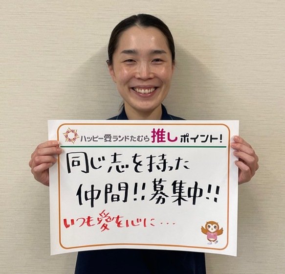 ハッピー愛ランドたむら