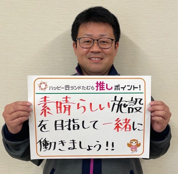 ハッピー愛ランドたむら