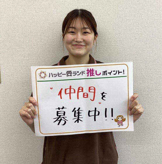 ハッピー愛ランド