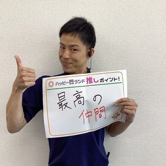 ハッピー愛ランド