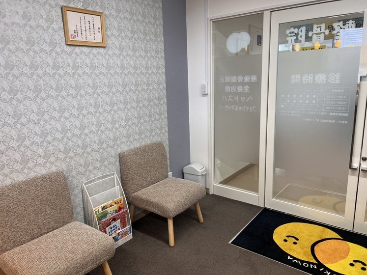 整骨院の待合室