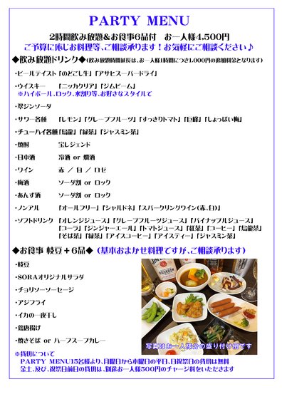 ♦パーティーメニュー♦