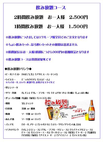 ♦飲み放題コース♦