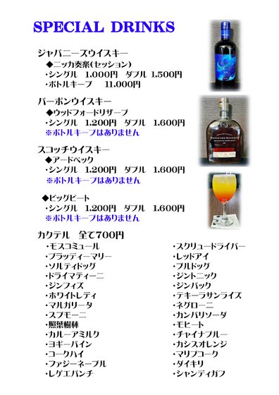 ♦スペシャルドリンクメニュー♦