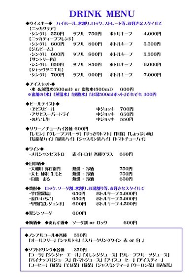 ♦ドリンクメニュー♦