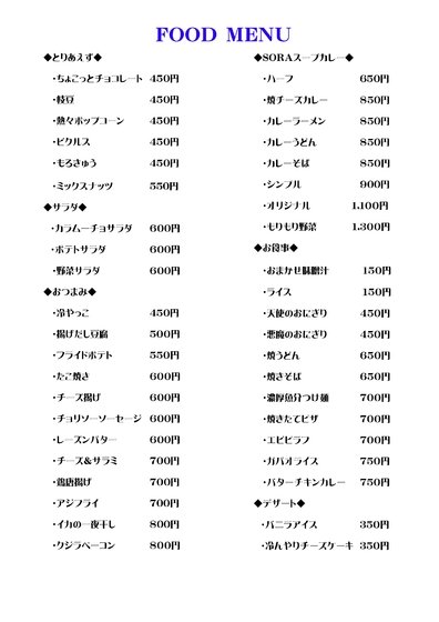 ♦フードメニュー♦