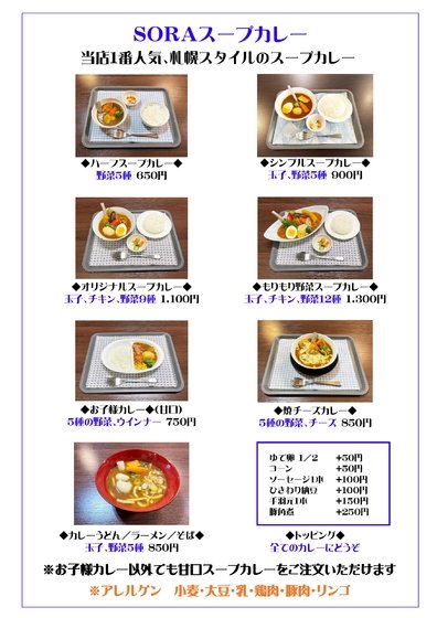 ♦カレーメニュー♦