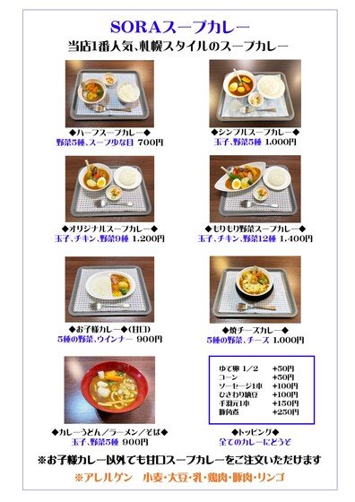 カレーメニュー