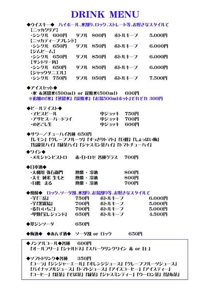 ドリンクメニュー