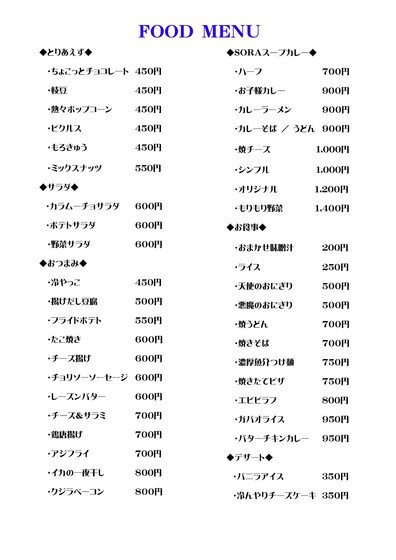 フードメニュー