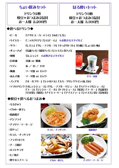 ♦ちょい飲み・ほろ酔いセット♦