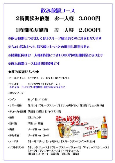 飲み放題コース