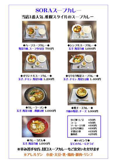 カレーメニュー
