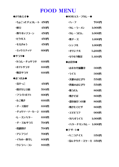 フードメニュー