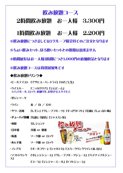 飲み放題コース
