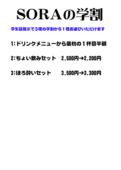 学割