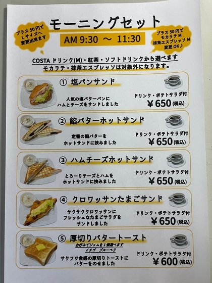 モーニングセット