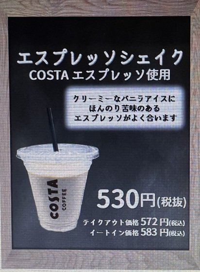 エスプレッソシェイク