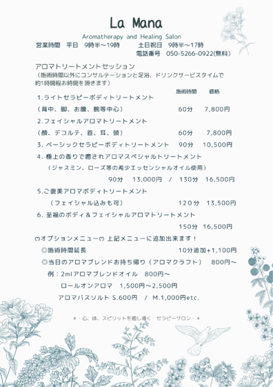 アロマトリートメントセッション