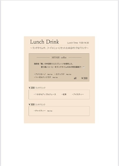 ランチタイムのお得なセットドリンク