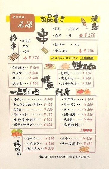 お品書き