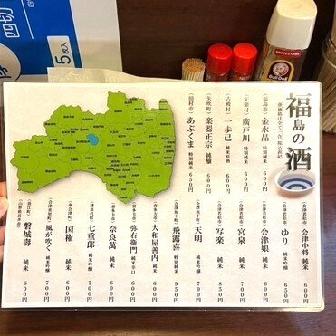 福島の酒